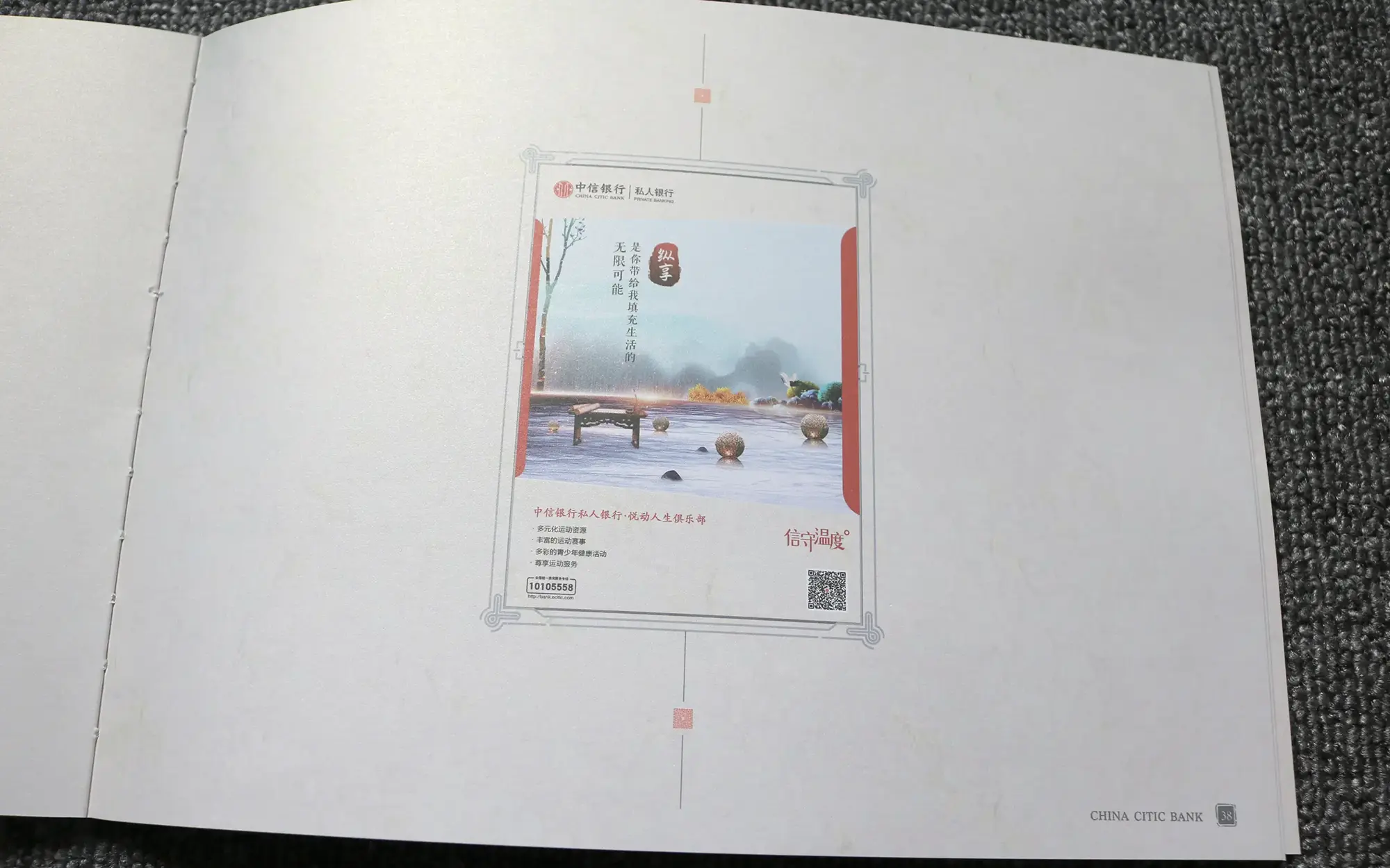 中兴银行宣传册印刷