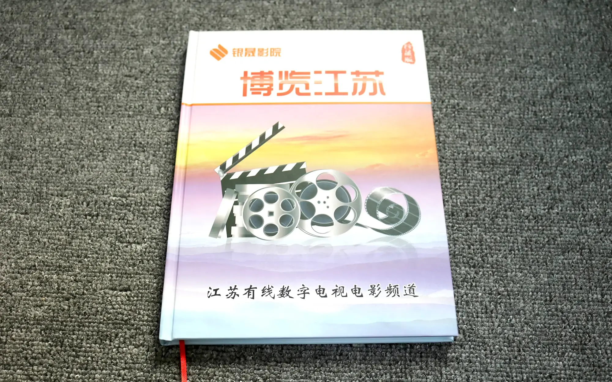 博览江苏精装书定制