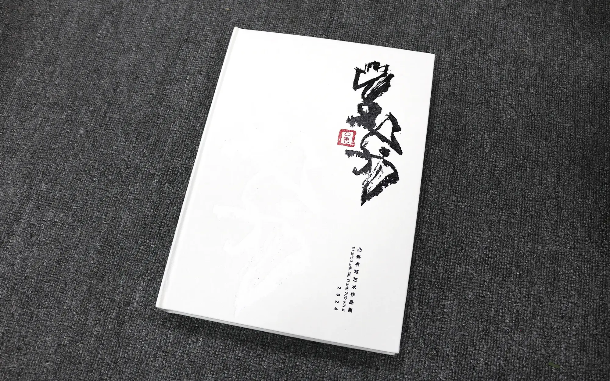 高端精品画册定制